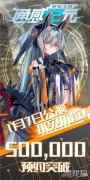 <b>SRPG手游通感纪元预约满50万 1月7日正式上线</b>
