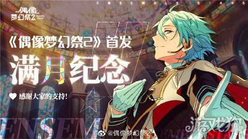 偶像梦幻祭2版本更新 深渊之门公演祭开启