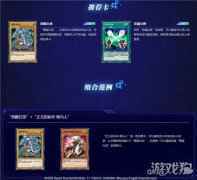 游戏王决斗链接新手推荐 海马卡组强力配合介绍