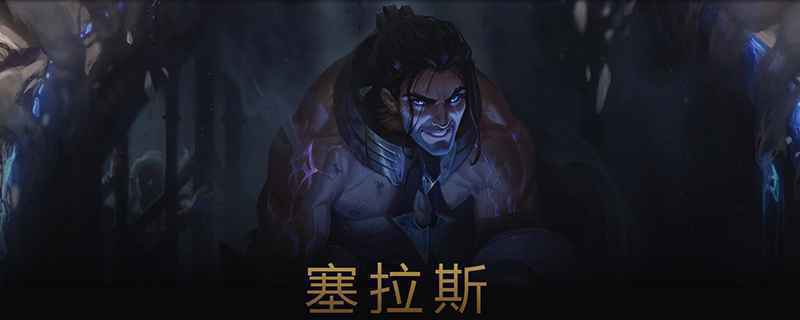 解脱者s11出装