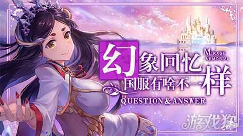 幻象回忆国服 有啥不一样