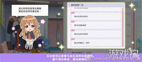 学园偶像季群星闪耀入门篇 成员剧场功能解析
