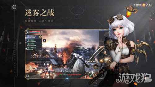 新神魔大陆资料片今日上线 迷雾逃生女神相伴