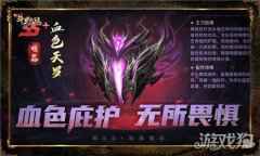 血色庇护无所畏惧 新斗罗大陆新SS+暗器血色天罗详解