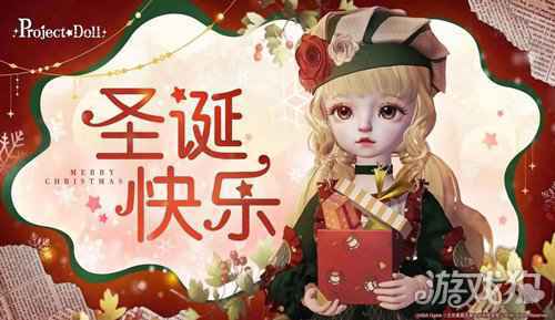 可爱人偶等你领养 请查收圣诞礼物