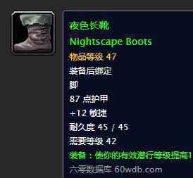 魔兽世界60年代加潜行的装备