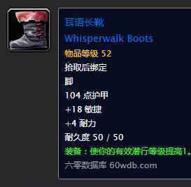 魔兽世界60年代加潜行的装备