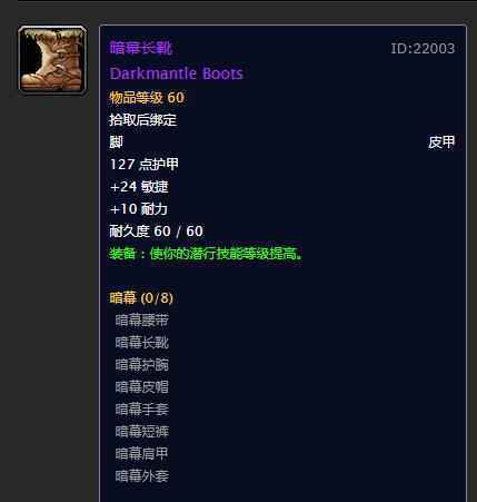 魔兽世界60年代加潜行的装备