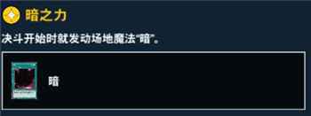 游戏王决斗链接暗游戏解锁攻略 游戏升级奖励
