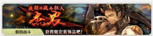 密特拉之星双旦狂欢 嗨送10连