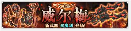 密特拉之星双旦狂欢 嗨送10连