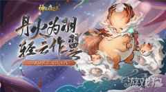 天山灵兽终显形 神都夜行录全新异妖灵帝江暖心登场