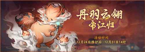 天山灵兽终显形 神都夜行录全新异妖灵帝江暖心登场