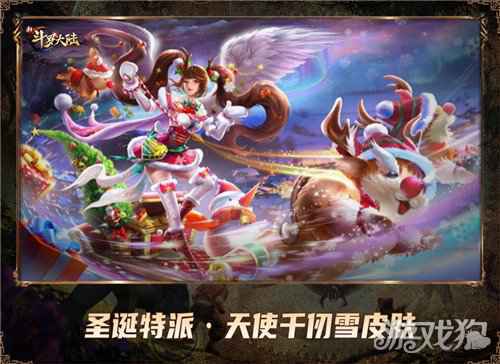 千仞雪化身圣诞特派员 新斗罗大陆今日新版本上线