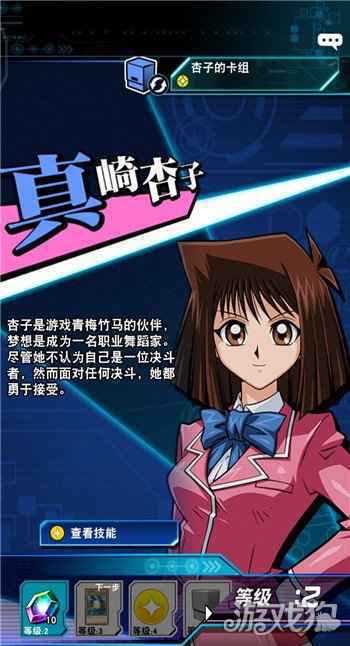 游戏王决斗链接真崎杏子怎么获得 升级介绍