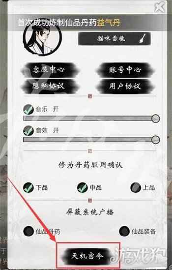 一念逍遥天机密令是什么 天机密令领取方式分享