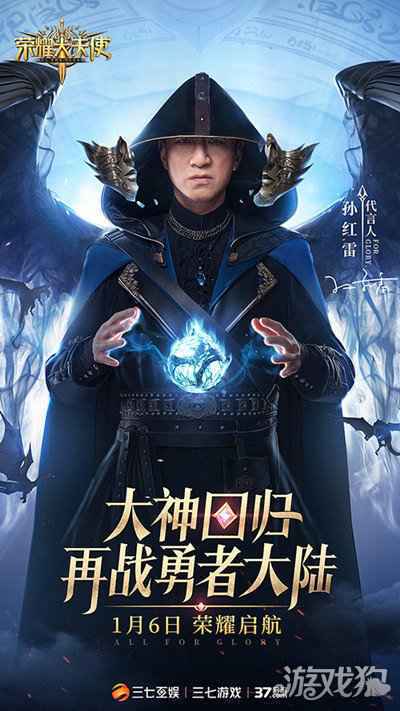 热巴 孙红雷代言 荣耀大天使今日全网公测