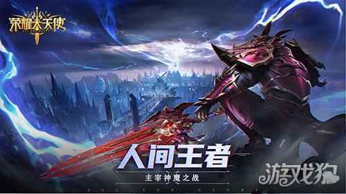 热巴 孙红雷代言 荣耀大天使今日全网公测