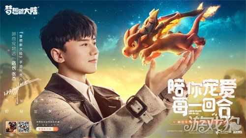张杰代言梦想新大陆手游 梦想作词家活动将启