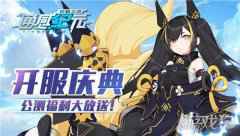通感纪元公测预约下 载通道开启 预约下 载通道详情