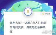 徽州名菜一品锅是人们冬季常吃的美食做法是把各种菜品