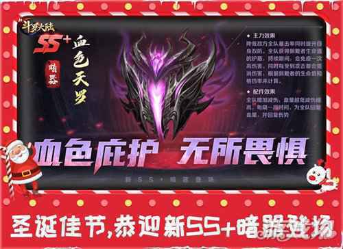 血色天罗将现世 新斗罗大陆圣诞节专场活动抢先看