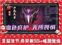 血色天罗将现世 新斗罗大陆圣诞节专场活动抢先看