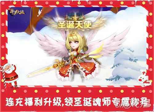 血色天罗将现世 新斗罗大陆圣诞节专场活动抢先看