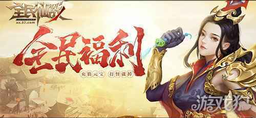 突破战力上限 全民仙战灵石系统上线