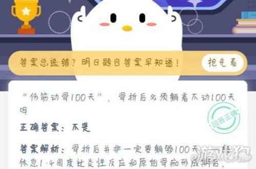伤筋动骨100天骨折后必须躺着不动100天吗