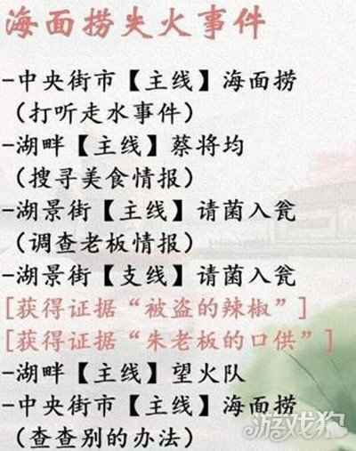 灵猫传海面捞失火怎么做 海面捞失火攻略