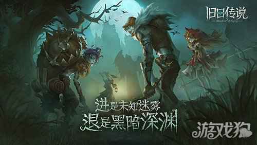 旧日传说手游终极测试今日开启 一起深入迷雾寻找世界的真相吧