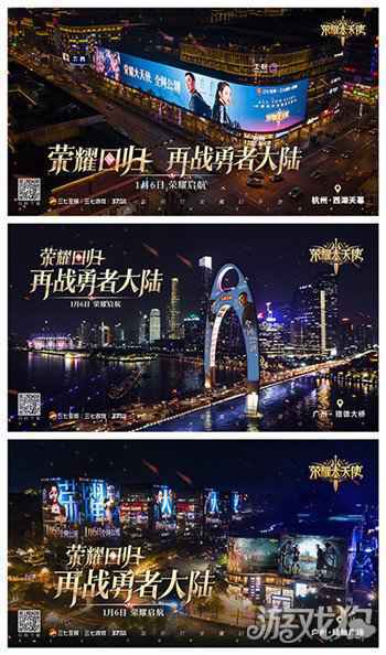 公测火爆 荣耀大天使应援点亮四大城市地标