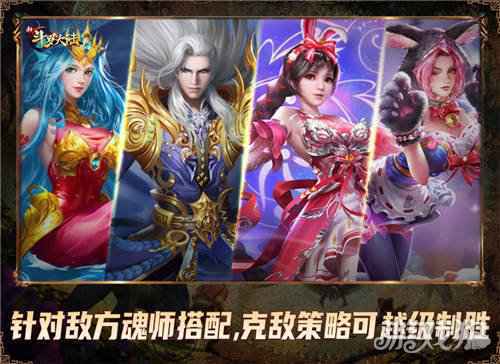群起反抗武魂殿 新斗罗大陆魂师合理搭配实力强