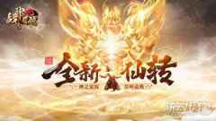 热游精选 37战神觉醒新版本仙界降临