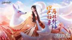 少年御灵师今日上线 温碧霞邀你开启封神之旅