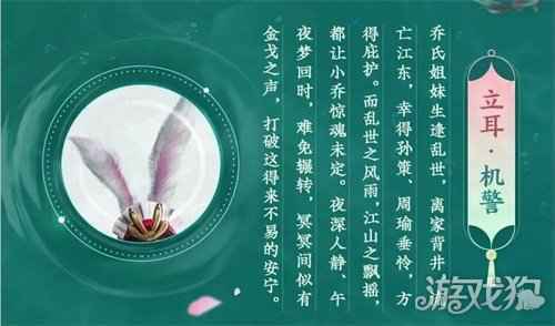 兔兔这么可爱怎么可以吃兔兔 代号三国公布小乔立绘设计灵感