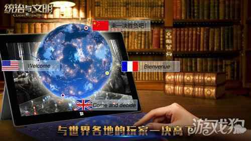 统治与文明今日震撼启幕 全新大陆等你征服