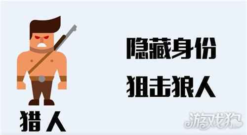 狼人杀怎么玩 猎人进阶玩法让你在狼人杀对局中游刃有余