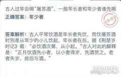 古人过年会喝屠苏酒一般年长者和年少者谁先喝