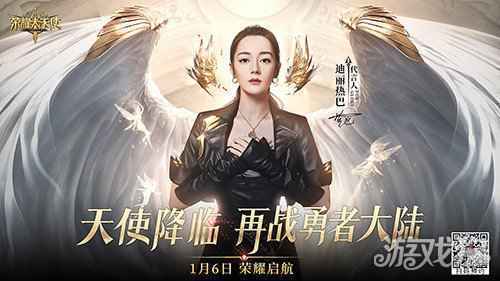 孙红雷VS迪丽热巴 荣耀大天使公测倒计时启动