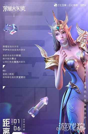 孙红雷VS迪丽热巴 荣耀大天使公测倒计时启动