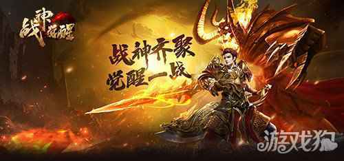 新年版本来袭战神觉醒 新地图三国古战场开启