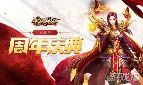 龙腾传世三周年庆 听说这个新版本还有全新称号