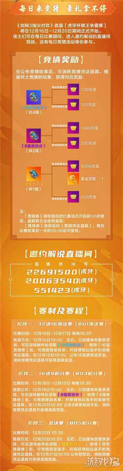 棋逢对手弈决胜负 剑网3指尖对弈棋王争霸赛来袭