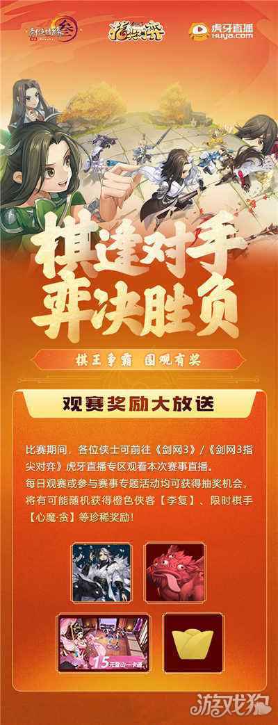 棋逢对手弈决胜负 剑网3指尖对弈棋王争霸赛来袭