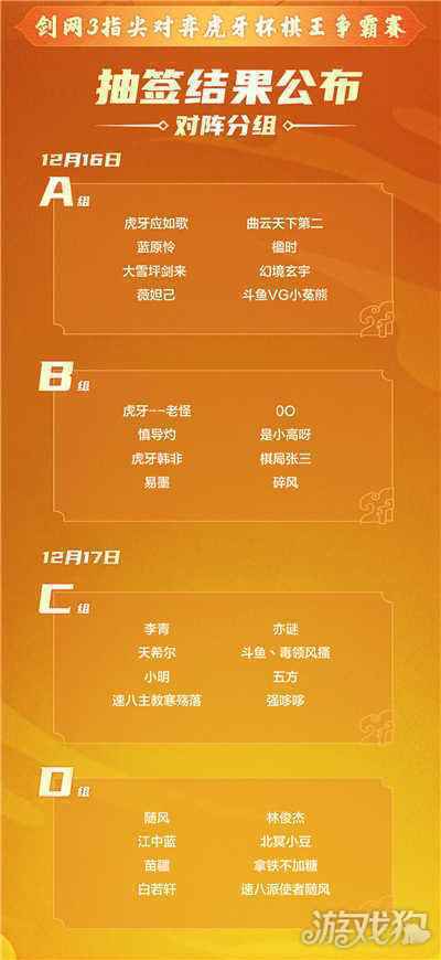 棋逢对手弈决胜负 剑网3指尖对弈棋王争霸赛来袭