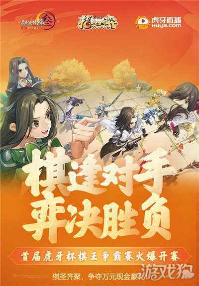 棋逢对手弈决胜负 剑网3指尖对弈棋王争霸赛来袭
