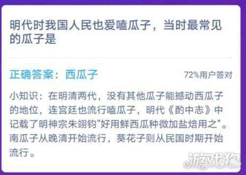 明代时我国人民也爱嗑瓜子当时最常见的瓜子是
