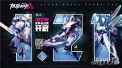 燃系机战热血集结 机动都市阿尔法公测定档1月21日